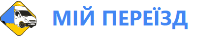 Вантажні перевезення Львів
